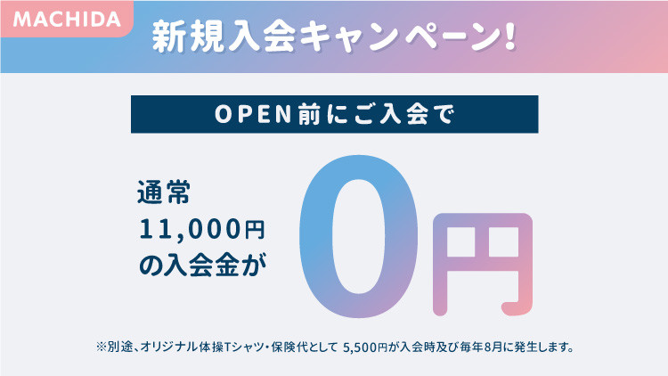 【新規入会キャンペーン開催中!】BREEZE LAB町田東急ツインズ校