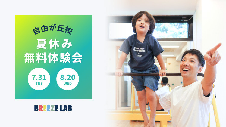 【自由が丘校】夏休み無料体験会で元気に体育を楽しもう♪