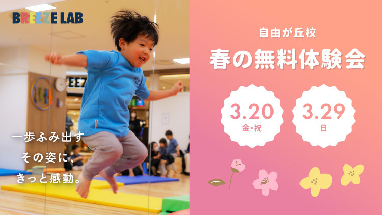 【自由が丘校】楽しく学べて はじめてでも安心 ～春の無料体験会～