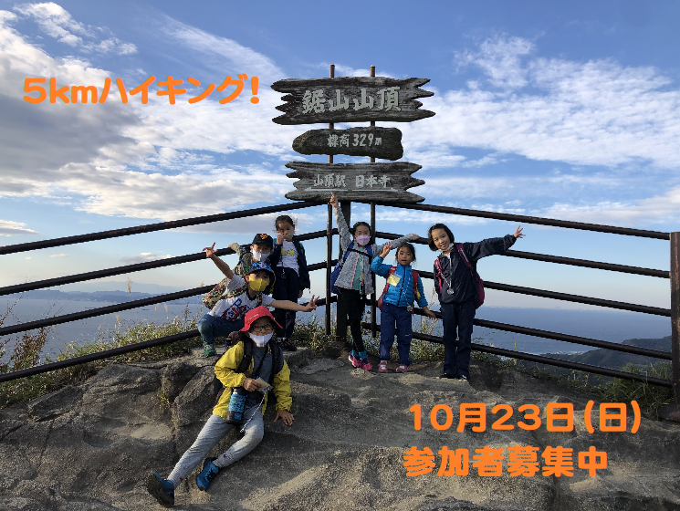 ★5㎞ハイキング 参加者募集★