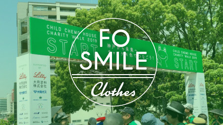 FO SMILE CLOTHES 子ども服を世界中にお届け ｜ vol.3